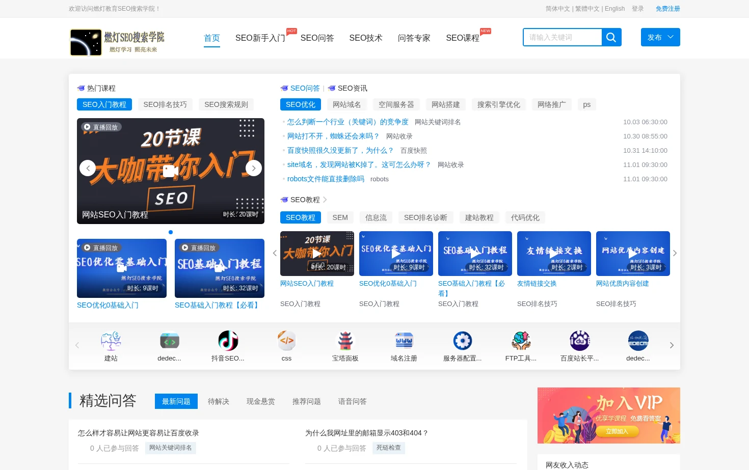 燃灯SEO搜索学院 页面快照